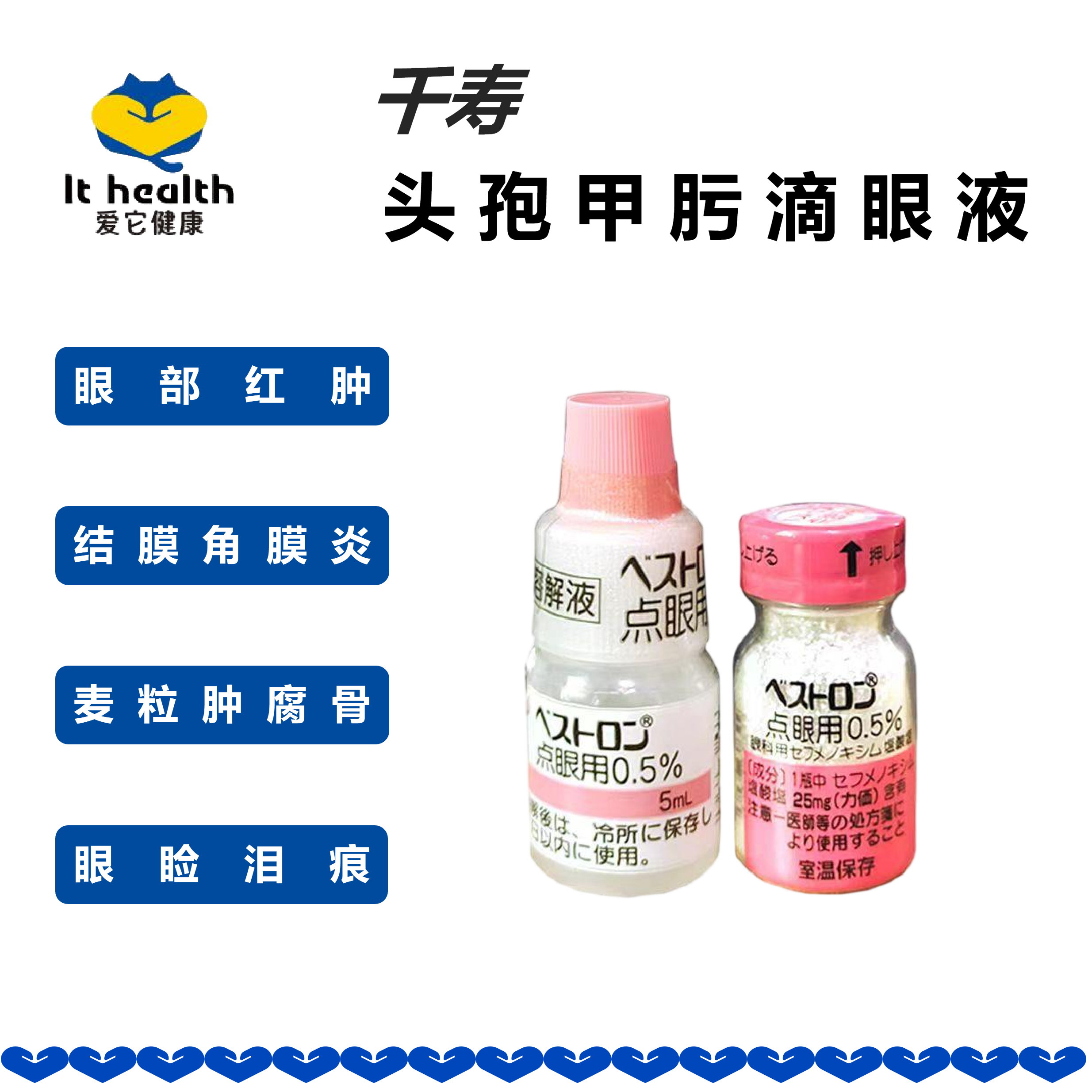 日本千寿滴眼液角膜炎结膜炎 泪囊炎滴眼宠物猫犬 5ml