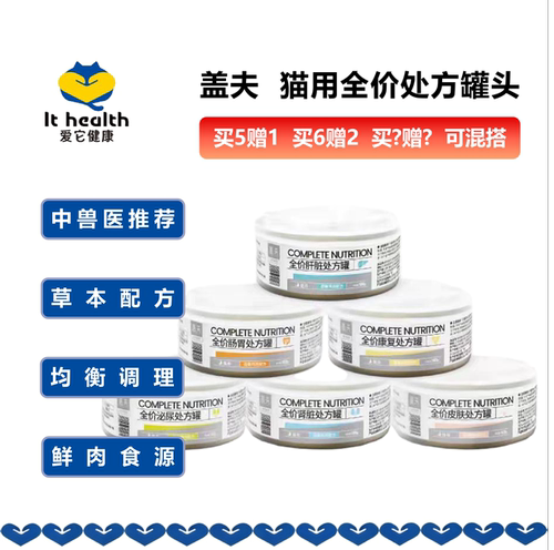 盖夫中兽宠医推荐猫用处方罐