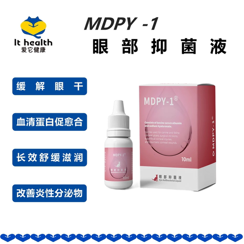 MDPY-1小牛血清蛋白滴眼液