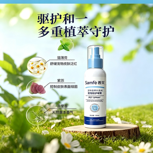 善芙防护喷雾体外防虫皮肤屏障