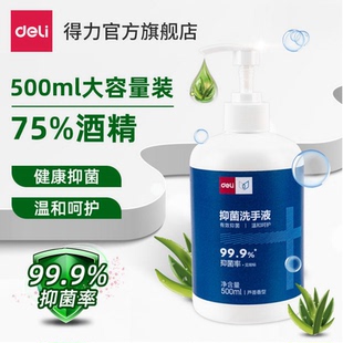 芦荟香型按压大瓶 得力31018抑菌洗手液儿童宝宝家用倍护滋润500ml大容量家庭装