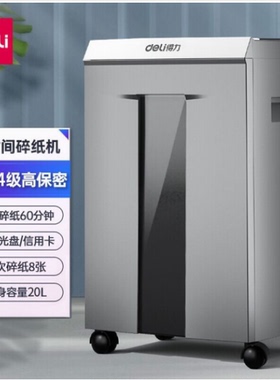得力9907碎纸机 4级保密持续碎纸40分钟 单次碎纸8张 可碎光盘可碎卡片大功率商用办公 颗粒文件粉碎机