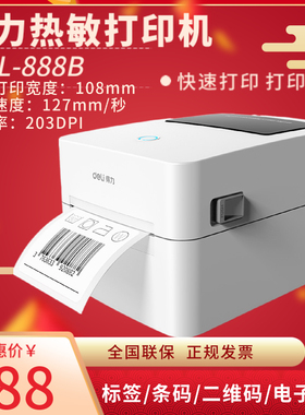 得力（deli）DL-888B 热敏不干胶 电子面单 条码打印机标签108mm 家用小型标签机迷你二维码商用快递单打印