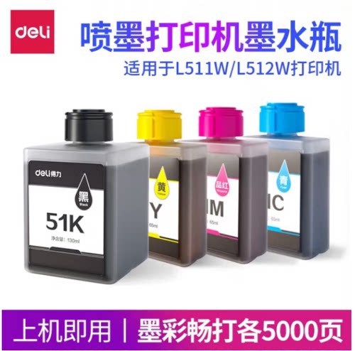 打印机喷墨得力原装墨水