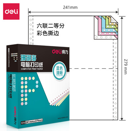 得力(deli)珊瑚海六联二等分电脑打印纸 彩色针式打印机纸 80列(撕边 色序:白红蓝绿黄白 1000页/箱)