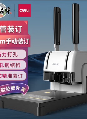 得力手动33015 3881 A3塑料台14650 金属台14652 手动金属3885 铆钉33888 GB666装订机 GB120手动刀垫