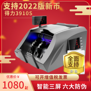 得力3910S点钞机支持2019新版人民币 银行超市用国标B类 三屏语音智能办公小型便携家用验钞机触摸屏点钞商用