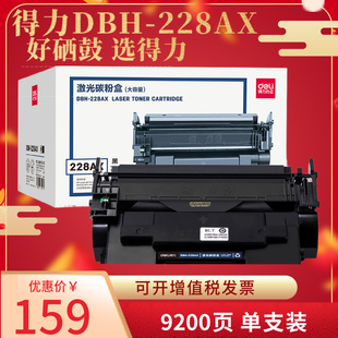 适用惠普403d硒鼓 m403dn fdn deli fdw打印机 m427dw cf228ax硒鼓大容量粉盒9200页 m403n 得力 m403dw