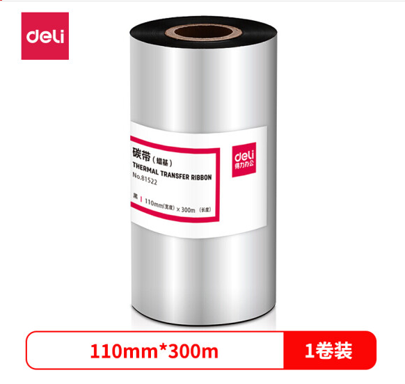 得力热转印打印机蜡基碳带