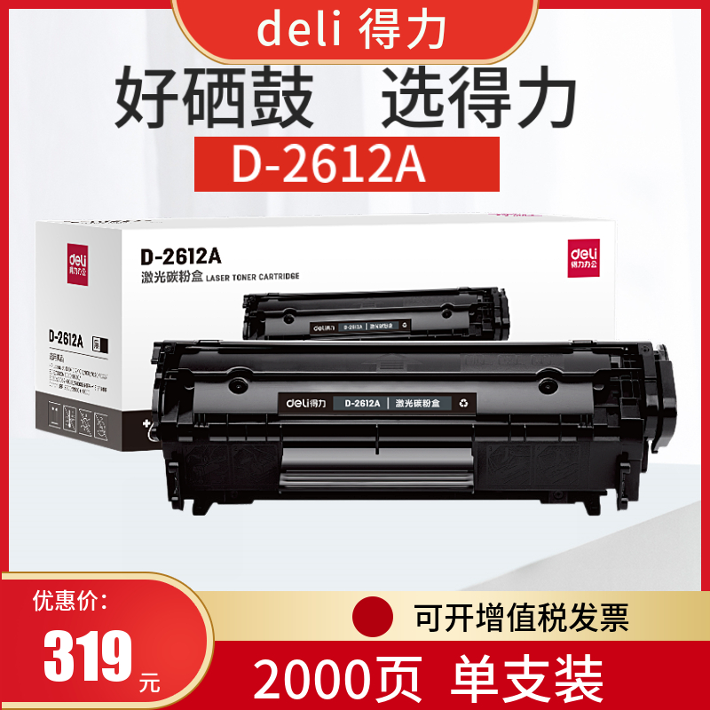 得力硒鼓易加粉复印一体机墨盒