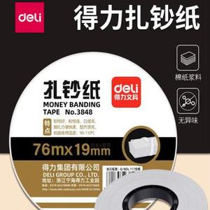 得力3848扎钞纸适用3920/3920S捆钱点验钞机 银行专用 捆钞带 捆钱绑现金钞票19mm*长76m