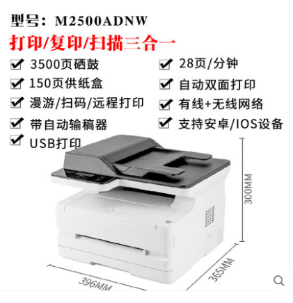 得力M2500ADNW黑白激光A4打字机自动双面打印三合一自带有线无线输稿器双面打印