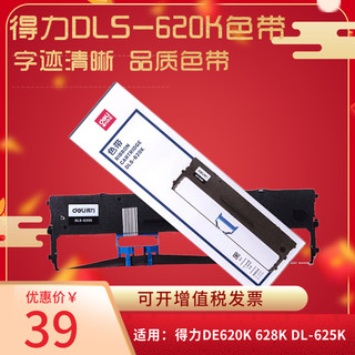 得力( deli) DLS-620K原装色带架黑色含芯 适用得力DE-620K DE-628K DL- 625K  DL-930K针式票据打印机色带框