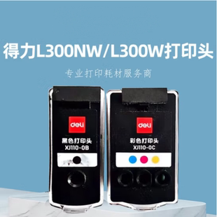 墨盒 得力原装 L300NW打印头 0B黑色打印头适用得力L300W打印头喷头 0C彩色喷头XJ311打印头 XJ110