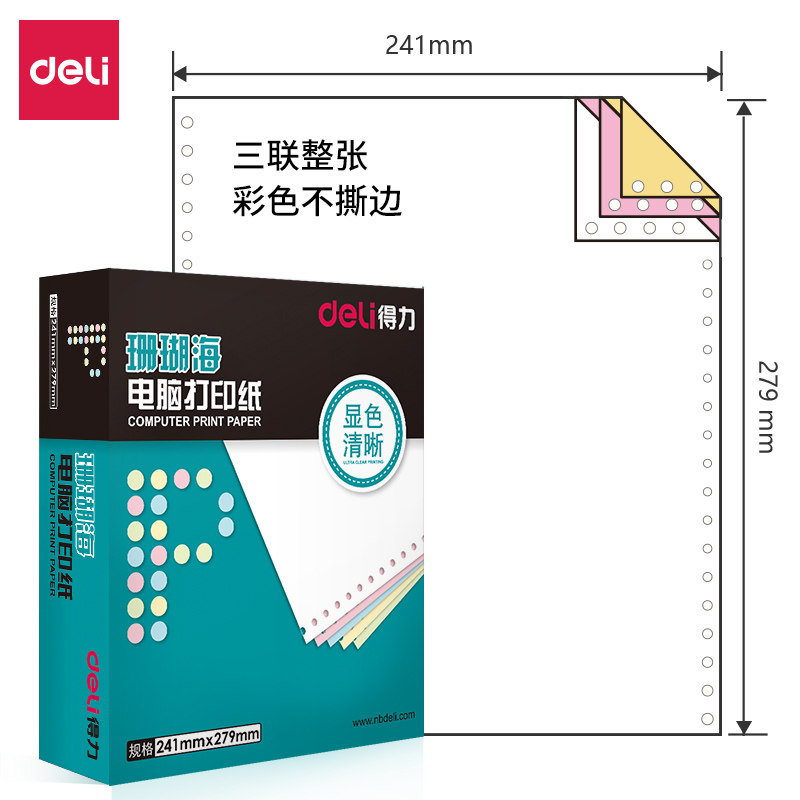 得力(deli)珊瑚海三联整张彩色电脑打印纸 彩色针式打印纸 80列彩色不撕边 色序:白红黄 1000页/箱)S241-3CS怎么看?