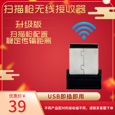 得力扫描枪无线接收器适配