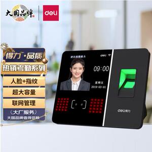 得力(deli)大容量人脸+指纹考勤机 无线联网无接触打卡机 触屏操控 联网考勤得力3759
