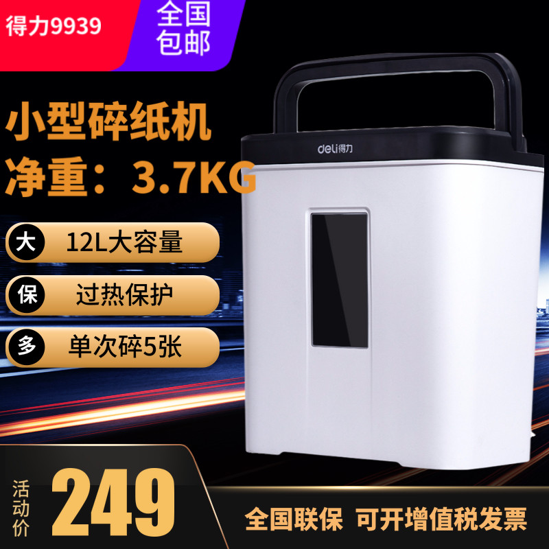 得力碎纸机9939 碎纸机家用 小型 便携电动迷你碎纸机 商用大功率粉碎机 办公室文件粉碎机