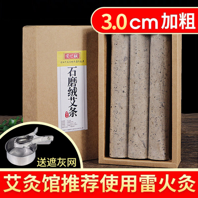 3cm雷火灸小艾条家用款