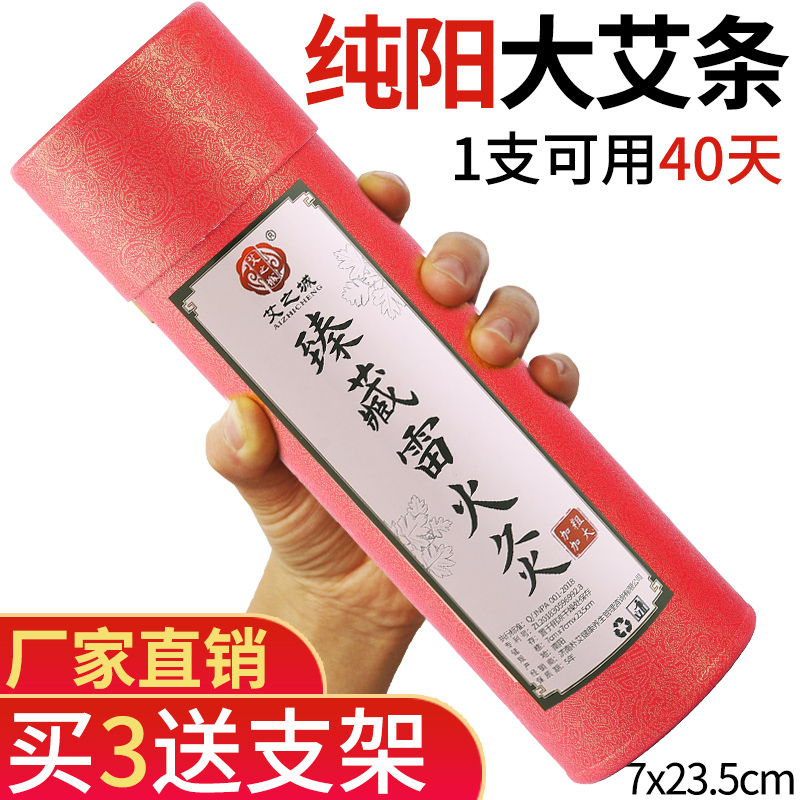 纯阳雷火灸艾之城家用7CM