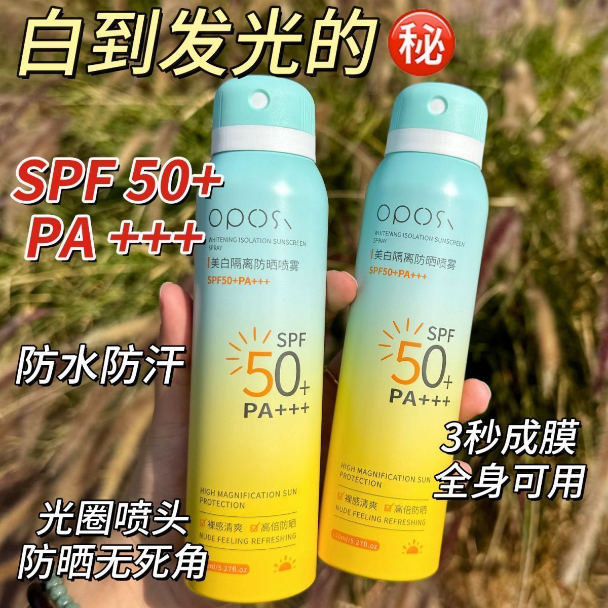 小红书推荐防嗮霜女SPF50+美白隔离防嗮喷雾防水防汗防紫外线学生