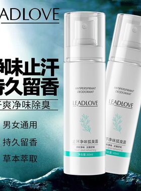 官方正品止汗露抑汗男女同款香体露喷雾持久有效除汗臭腋下买3送1