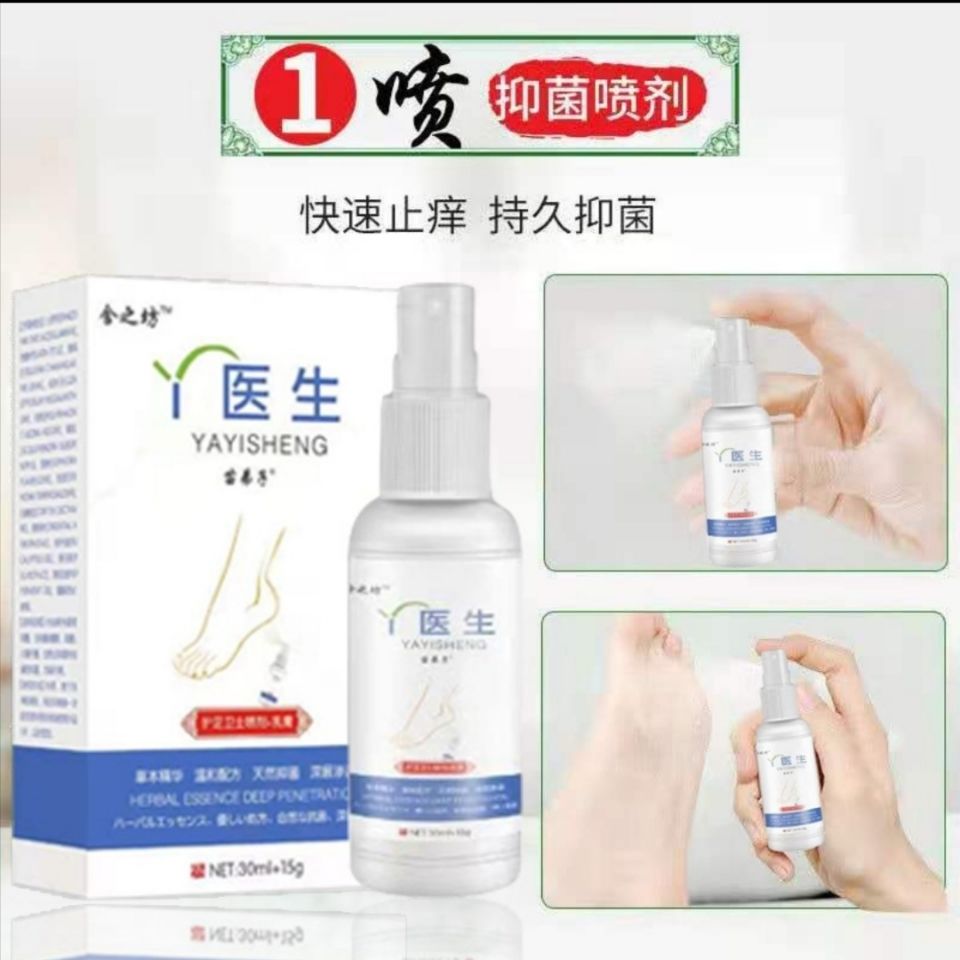 正品脚气王烂脚丫止痒去脚臭水泡皮肤消毒护理（消）