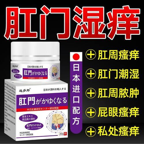 肛门瘙痒湿胗止痒膏肛周湿痒肛门痒大腿内侧瘙痒男女通用抑菌乳膏