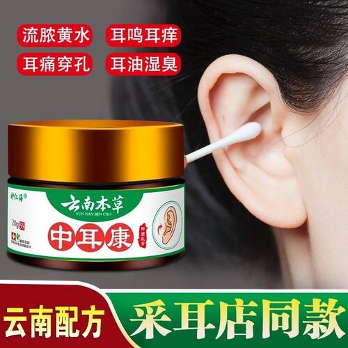 云南中耳康耳鸣耳闷耳痒痛听力下降耳朵清洁器耳道流脓中耳焱耳康