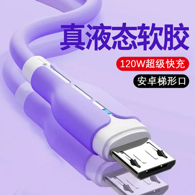 加长2米安卓手机数据线适用华为vivo小米红米荣耀oppo魅族畅享MicroUSB快充电线音箱台灯通用带灯光