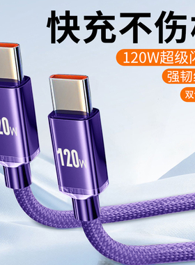 120W尼龙编织ctoc加长2米双头type-c数据线双口typec适用华为荣耀小米vivoppo手机平板Pad车载充电线6A快充