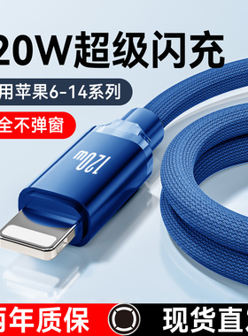 手机数据线适用苹果14iPhone13pro/12mini/11/XR/xsmax/8plus7通用120W超级闪充编织快充电线车载6A加长2米