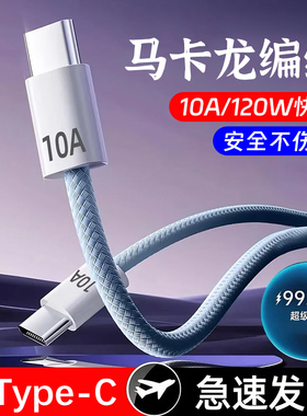 马卡龙编织双type-c闪充电线双口pd12超级快充数据线传输ctoc10A适用华为小米荣耀iQOO苹果16/15车载通用2米