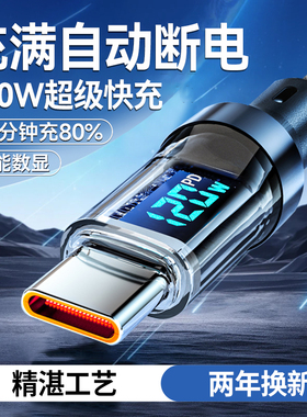 Type-C数据线120W超级快充数显自动断电闪充电线适用华为P50/Nova12荣耀200小米魅族VIVOPP通用加粗手机车载