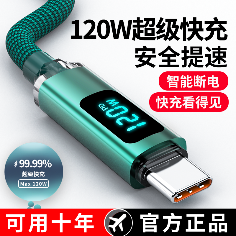 闪充数据线快充电线数显适用华为小米荣耀畅享VIVOP车载通用2米长