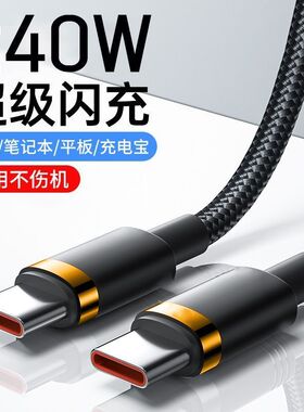 双头typeC数据线双口pd快充数据线适用苹果15手机车载6A闪充ctoc