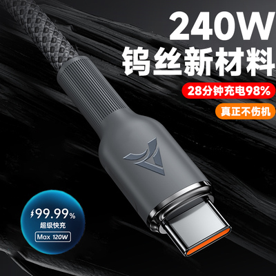 240WType-C闪充电线超级快充加长2米tpyec适用华为荣耀100mate40p50nova10通用车载平板手机数据线加粗编织