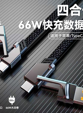 超级快充四合一数据线加长2米PD快充车载多功能二拖二双typec安卓三合一USB适用苹果华为荣耀VIOP通用闪充