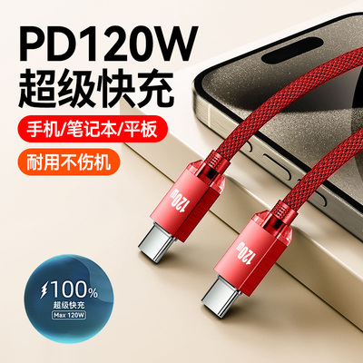 双Type-C数据线双头pd120W快充电线加长2米适用华为小米苹果15/16双C口闪充tpc手机车载笔记本平板ctoc