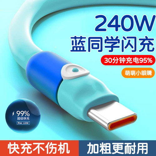 卡通蓝同学数据线typec快充适用苹果华为小米荣耀VIVOP闪充电线粗
