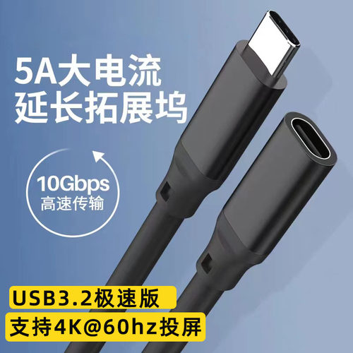 全功能typec延长线公对母音频影片转接加长数据线3.2扩展坞电视机