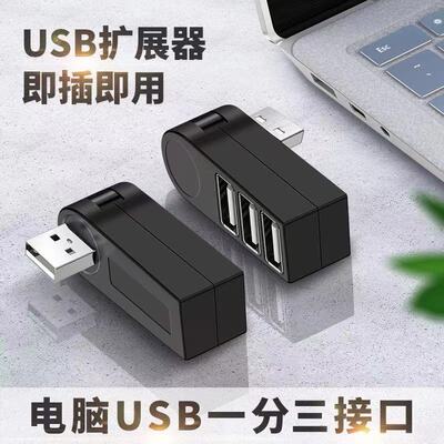 USB分线器扩展坞高速3口集线器HUB拓展坞笔记本电脑一拖多可旋转