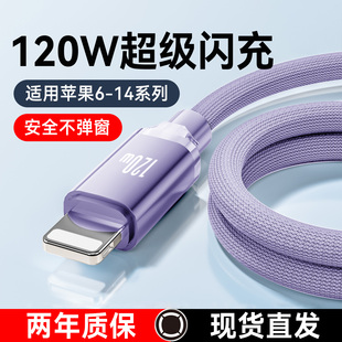 适用苹果iPhone数据线120W超级闪充编织14promax手机16/15plus/13/12/11/iPadPro快充电线车载6A加长2米