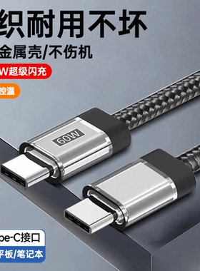 6A闪充双头type-c数据线适用苹果iPhone15 16promax华为车载电脑