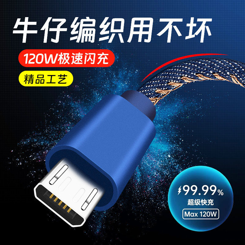 安卓手机充电线牛仔布数据线加长2米120W超级快充Type-C适用华为小米VIVOPPO荣耀车载通用音箱台灯加粗