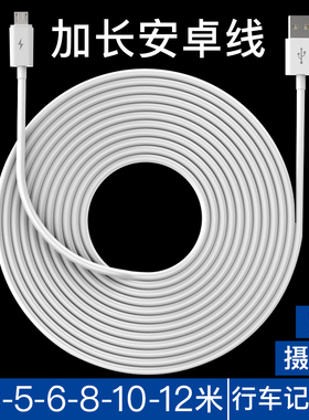 超长3米5米10米监控电源数据线安卓typec加长摄像头适用360小米摄像头线通用延长线行车记录仪供充电线12米