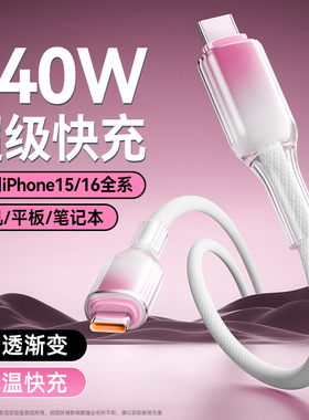 双头Type-C手机数据线ctoc新款240W超级闪充电线渐变适用华为小米苹果15/16makebook平板pad车载通用加长2米