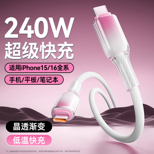 双头Type-C手机数据线ctoc新款240W超级闪充电线渐变适用华为小米苹果15/16makebook平板pad车载通用加长2米