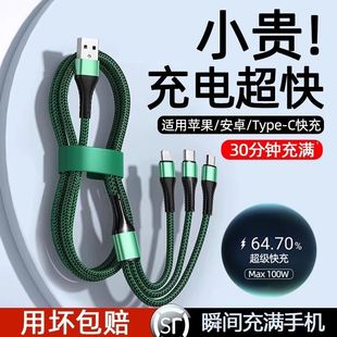 240W闪充数据线一拖三快充电线车载多功能适用苹果华为小米vivoppo通用三合一加粗编织