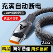 Type C手机数据线240W超级闪充适用华为VIVO小米OPPO荣耀400mate70p60nova14通用6A快充电线车载2米3米加长